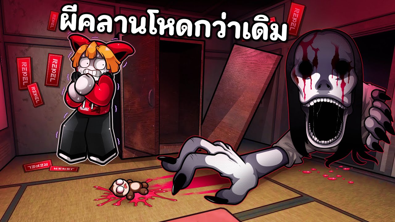 ผีคลาน PETA PETA ( LEVEL 1-20 ) โหมดเพิ่มผี