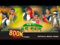 Man magan maghi2 new tharu song 2022 by annu rohit sing ft dev rohit suraj ritumadhusabina