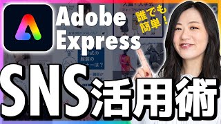 SNS投稿に超便利なAdobe Express活用術6選 screenshot 3