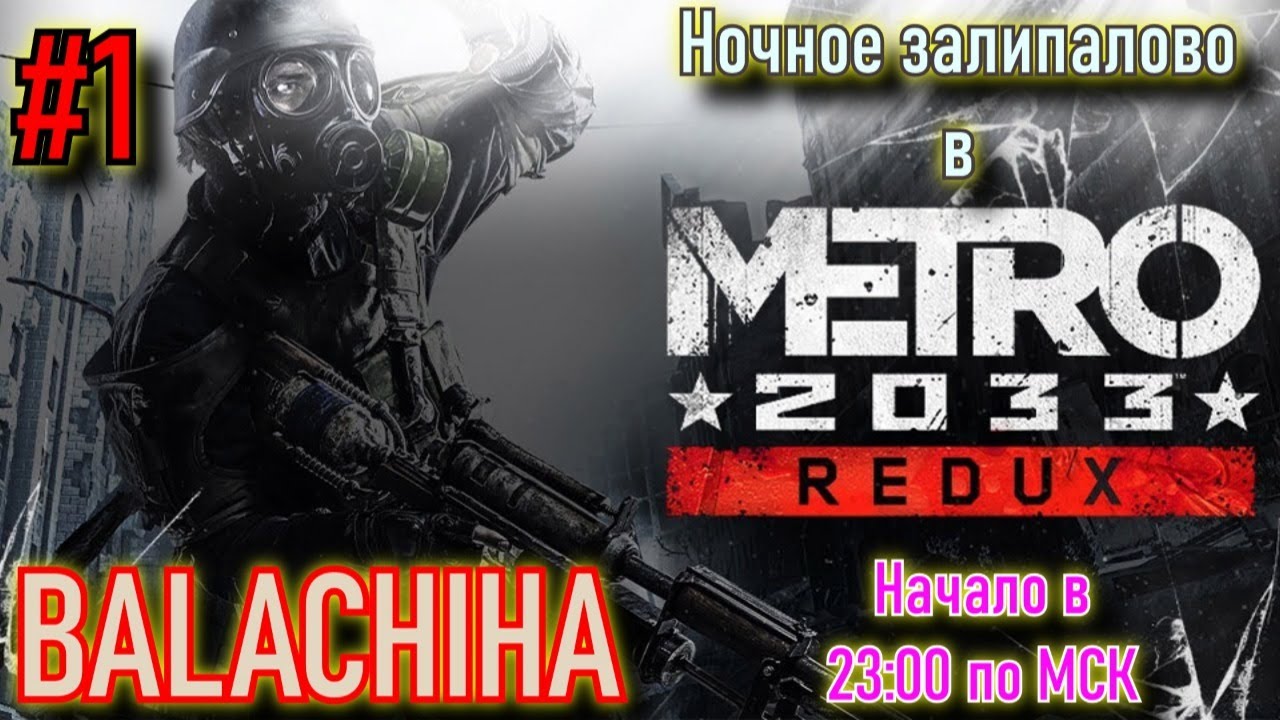 Redux youtube. Metro 2033 Redux стрим. Я люблю метро 2033 на японском.