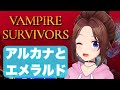 【Vampire Survivors】エメラルドジオラマがわたしを待ってる【ホロライブ/ときのそら】