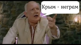 Предложение Хрущёва насчёт Крыма