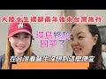 大陸女生裸辭兩年後再來台灣旅行，環島終於圓夢了，在台灣自費看醫生沒想到這麼便宜