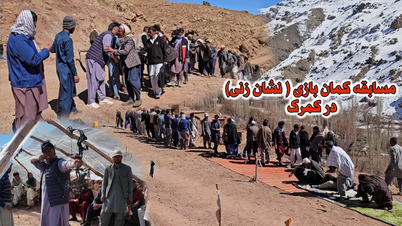 مسابقه کمان بازی بین تیم های بالا سر کمرک و مرکز کمرک 