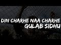 Din Charhe Na Charhe Lyrics | Lyrical Video | Gulab Sidhu | New Punjabi song 2021 | Lyrical punjab |