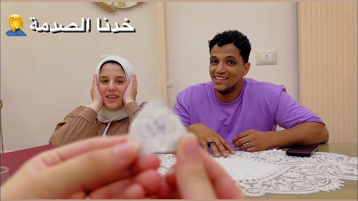 اخيرا اخترنا اسم البيبي!!👶مع اهلينا واصحابنا♥️