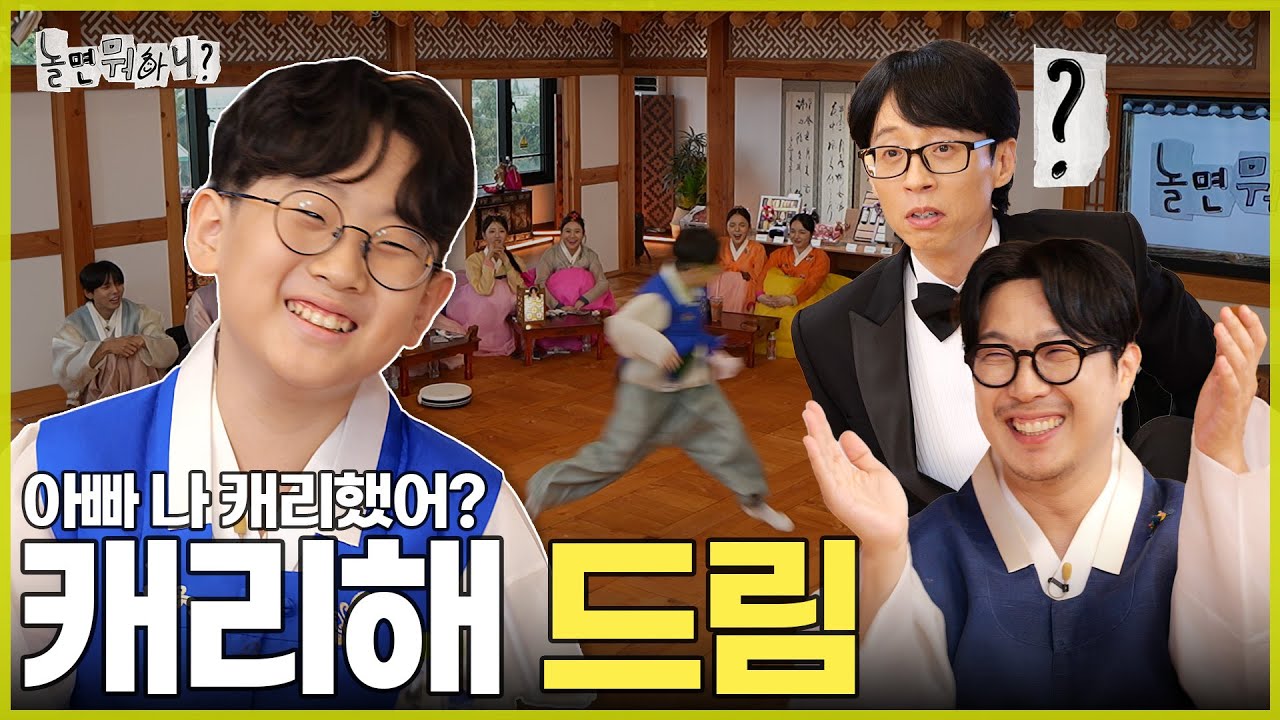 [ENG SUB] 하드(림)캐리 | #놀면뭐하니? #유재석 #추석특집 MBC240914방영