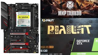 ИС 7 ПОТНАЯ КАТКА/ MACHINIST MR9A PRO MAX X99/ 32GB/ XEON E5 1650 V4/ Palit GTX 1660 SUPER 6GB