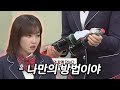 이유리가 전수하는 퍼포먼스용 병따기 스킬 ㅋㅋㅋ