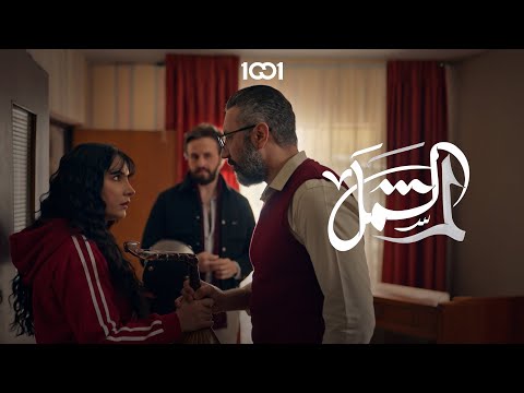 باعت غراض زوجها علمود الهجرة لم الشمل