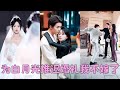 FULL 渣男為了白月光推遲婚禮 她直接不嫁了 真以為自己是香餑餑 後來她在頂級權貴的懷裡被寵成小公主 渣男氣急敗壞死纏爛打卻換來她輕蔑一笑 滾遠點 我嫌髒 短劇 甜寵 總裁灰姑娘 FULL 渣男為了白月光推遲婚禮 她直接不嫁了 真以為自己是香餑餑 後來她在頂級權貴的懷裡被寵成小公主 渣男氣急敗壞死纏爛打卻換來她輕蔑一笑 滾遠點 我嫌髒 短劇 甜寵 總裁灰姑娘