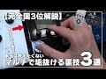 【隠し味】マルチエフェクターでもう１段階垢抜けられる音作りの裏技3選【元全国3位が伝授】【田中の音作り大学】【ギター】