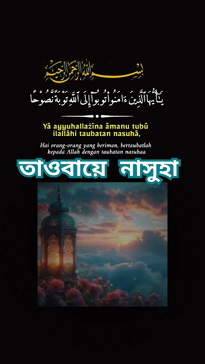 তাওবায়ে-নাসুহা।Taubaye Nasuha 🤲 #islamicvideo #shortvideo #taubat @alivefactbd @shantirpothe