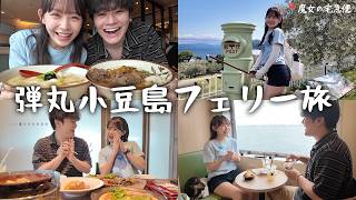 前日にノリで決まった小豆島日帰り旅行が最高に充実すぎた【vlog】