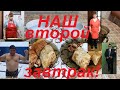 НАШ ВТОРОЙ ЗАВТРАК ! МЫ ПОХУДЕЛИ НА 81 КГ ! ЕДИМ ВКУСНО И ХУДЕЕМ ПРИ ЭТОМ ! ЧАСТЬ №4 !!!