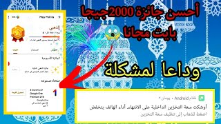 الحصول على 2000 جيجا بايت  مجانا عن طريق نقاط التشغيل جوجل بلاي 