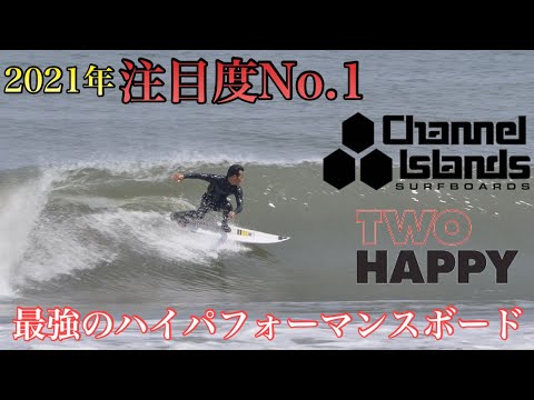 注目度No.1！世界が認めたハイパフォーマンスサーフボード