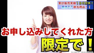 【たった5分！】最強のモテモテ除毛クリームがすごい！累計販売実績180万本の【Zリムーバー】