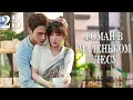 Роман в маленьком лесу 23 серия русская озвучка дорама A Romance Of The Little Forest 