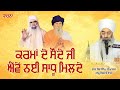 Karma De Soude Ji Ewe Nai Sadhu Milde Dharna Baba Joga Singh Ji Khalsa Karma De Soude Ji Ewe Nai Sadhu Milde Dharna Baba Joga Singh Ji Khalsa