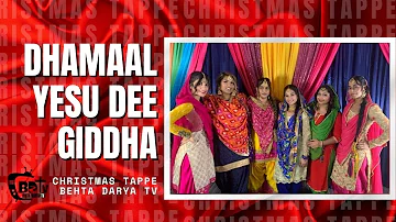 Punjabi Christmas Tappe | Dhamaal YESU Dee | Behta Darya TV | Christmas Boliyan Giddha | Masihi Geet