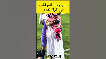 بون رجل المباراة الحمدالله القزابري اقنباسات Football Worldcup 