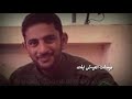 حالات واتساب المرحوم اسعد مهدي العيداوي حالات واتساب المرحوم اسعد مهدي العيداوي