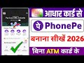 Aadhar card se phonepe ka account kaise banaye 2026 ! phonepe account kaise banaye aadhar card se