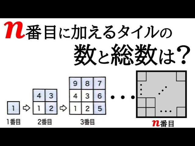 Linear Equation] Regularity problem. When adding square tiles