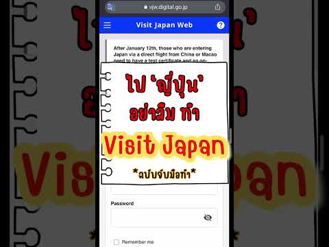 ไปญี่ปุ่น อย่าลืมทำ Visit Japan❗️สอนทำแบบจับมือทำ - Pearllii tells about JAPAN 🇯🇵