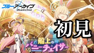 ブルアカ面白そうすぎるの配信のサムネイル画像