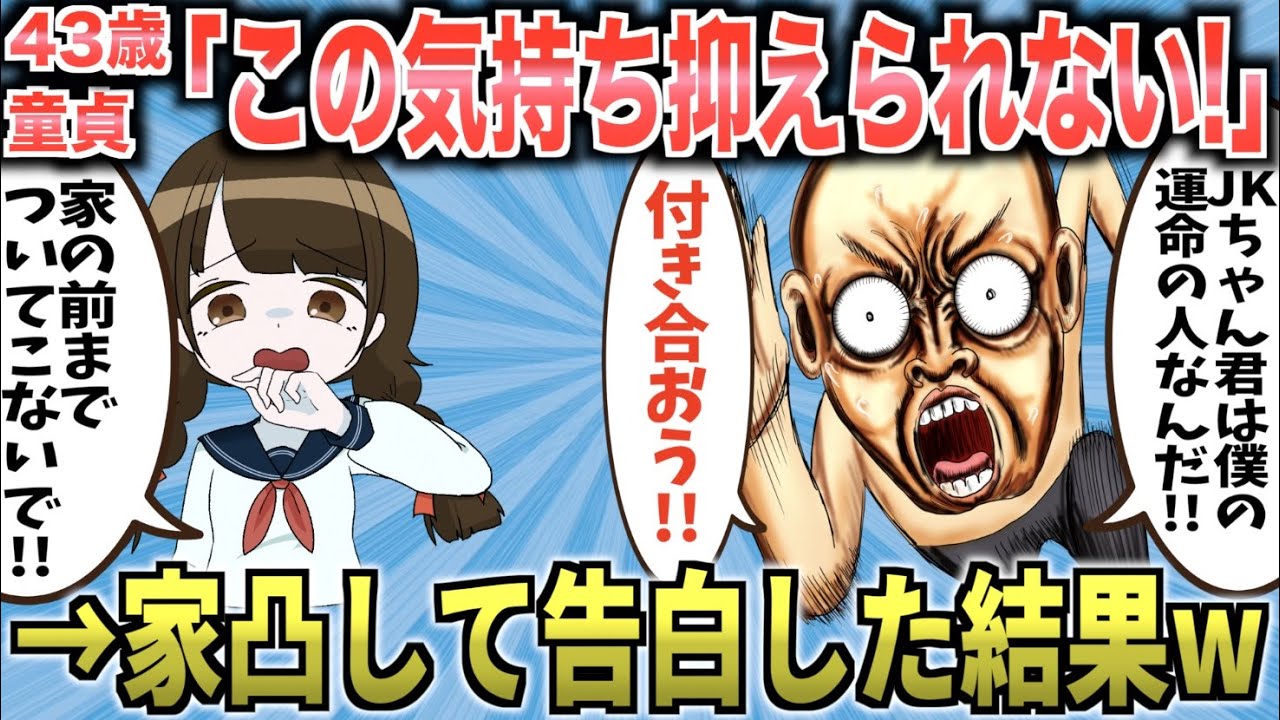 「あのJKちゃんとは両想いなんだ！」→43歳バイトがガチ告白して逮捕されてしまうｗ