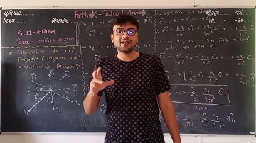 12 Science | physics | lecture 5 | pathak school amreli