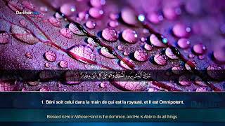 Sourate Al Mulk - Hamza Al Far سورة الملك حمزة الفار  98