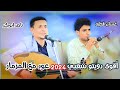 دويتو شعبي جديد المعلم ناصر ابوبكر وغسان قطيه جلسه شعبي عود مع المزمار | جلسات وناسه 2024