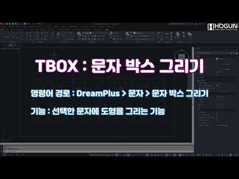   문자 문자 박스 그리기 TBOX