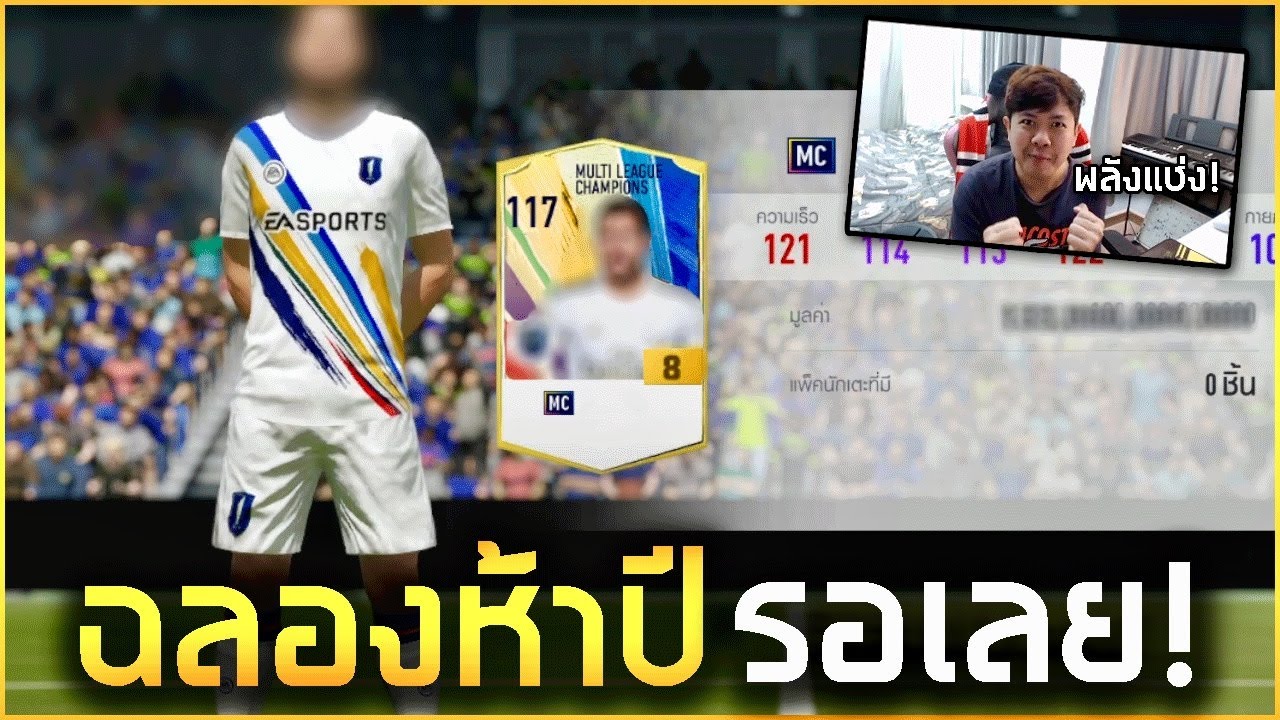 เกมที่ขับเคลื่อนด้วยการแช่ง (FIFA Online 4)