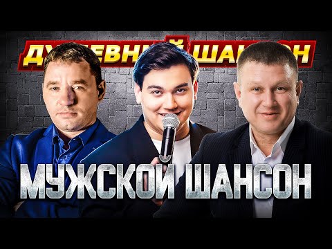 ШАНСОН БЕЗ ЛИШНИХ СЛОВ @dushevniyshanson