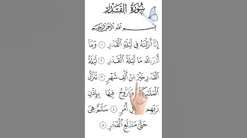 surah Qadr سورة القدر ✨ egz