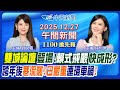 賴清德彈劾案