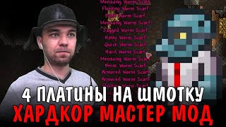 Террария обманула на деньги || GGGAME проходит Хардкор в мастер мод || Террария || День 7