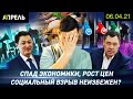 Нефтетрейдеры: БЕНЗИН БУДЕТ ДОРОЖАТЬ \\ НеНовости 06.04.2021