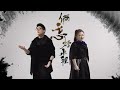 李佳 x 羅啟豪 - 倆忘煙水裡 (劇集《天龍八部》片尾曲)