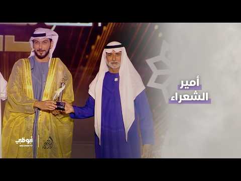 هل تملك موهبة الشعر الفصيح؟ لا تفوتوا الفرصة بالانضمام إلى برنامج #أمير_الشعراء