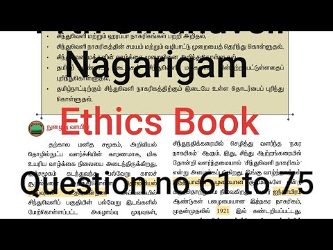 TNPSC 11th Sindhu nagarigam || Ethics book || (question no 61 to 75 ...