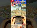 ショトカ解説『ハテナしんでん』NISCやってみた!(手元付き)【#マリオカートワールド】#NintendoSwitch2 #shorts