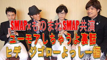 تحميل ユーモアしちゃうよ Smap カラオケ カ イト なし