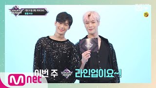 아스트로가 알려주는 이번 주 엠카운트다운 라인업은? M COUNTDOWN 190131 EP.604