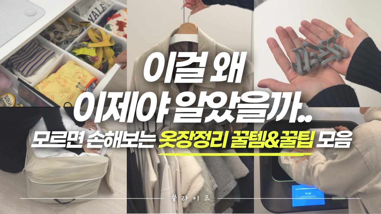 옷장 비우면서 통장 채우는 방법 대공개💸│부족한 옷장공간 깔끔하게 정리하는 꿀팁│이케아 옷장정리꿀템 추천