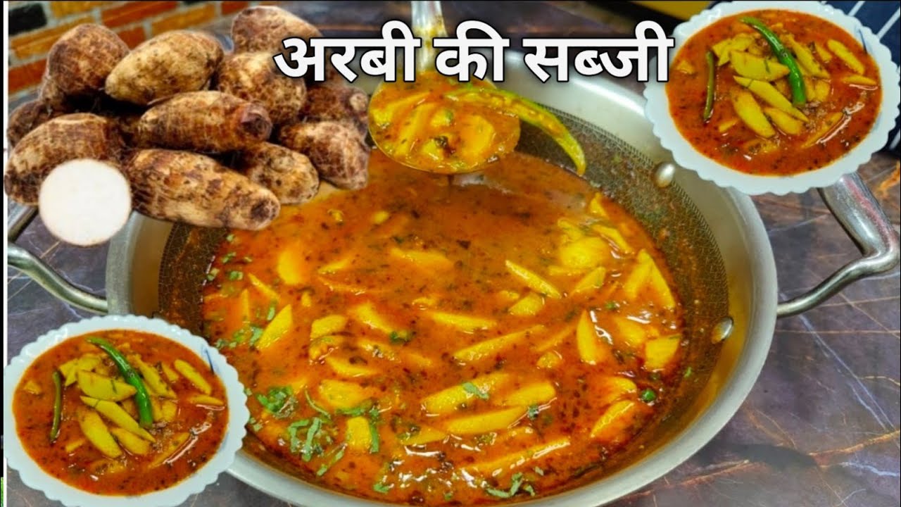 अरबी की सब्जी ऐसे बनाएंगे तो उंगलियां चाटने पर मजबूर हो जाएंगे -Arbi ki sabji-Dhaba Style